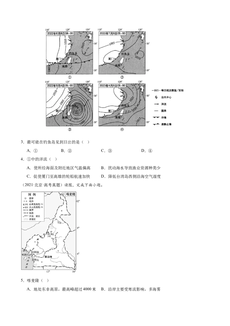 专题05海洋水环境（原卷版）_2025年新高考资料_二轮复习_2025年高三地理高考二轮复习专项提升（新高考通用）3405802_重点&middot;难点&middot;热点专练（分地区）_北京专用