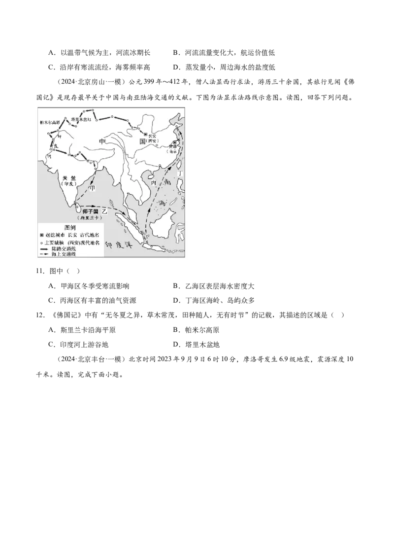 专题05海洋水环境（原卷版）_2025年新高考资料_二轮复习_2025年高三地理高考二轮复习专项提升（新高考通用）3405802_重点&middot;难点&middot;热点专练（分地区）_北京专用
