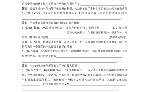 2023年高考生物一轮复习（新人教新高考）第9单元长句表达(五)　群体稳态中相关概念、措施及意义分析_新高考复习资料_2023年新高考复习资料_一轮复习_2023年新高考大一轮复习讲义