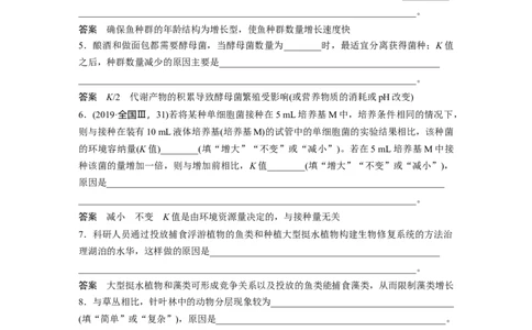 2023年高考生物一轮复习（新人教新高考）第9单元长句表达(五)　群体稳态中相关概念、措施及意义分析_新高考复习资料_2023年新高考复习资料_一轮复习_2023年新高考大一轮复习讲义