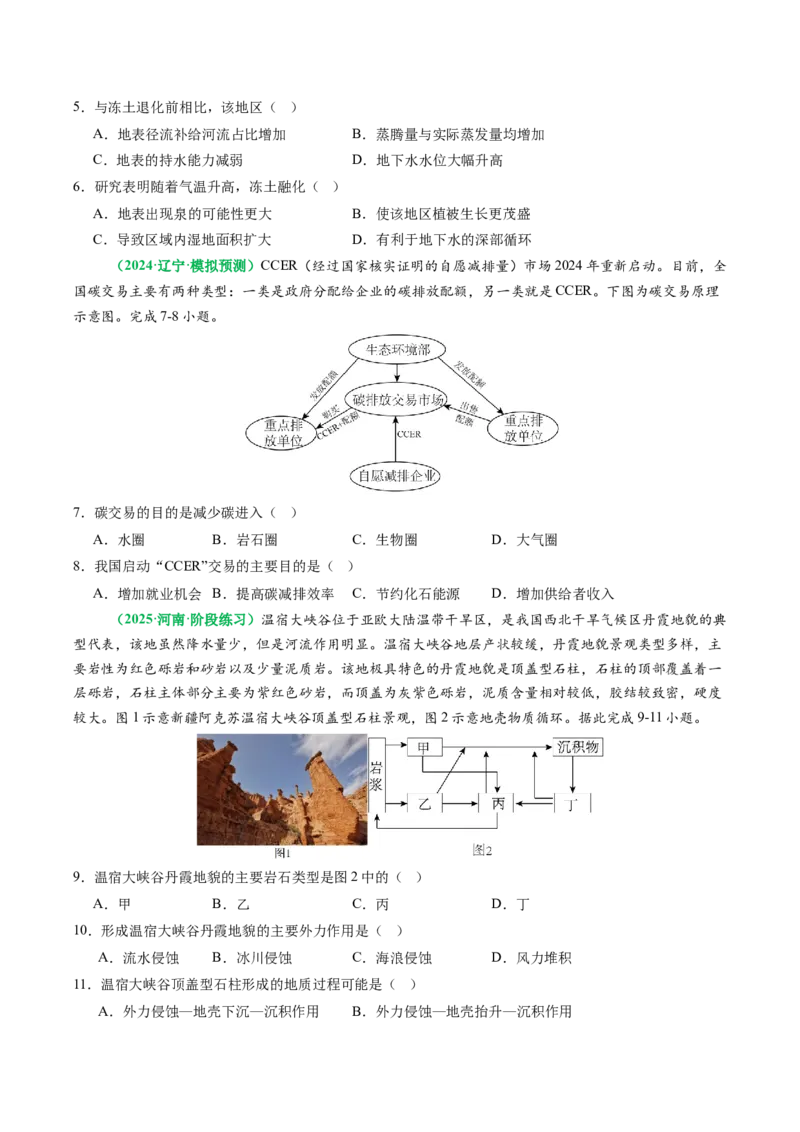 专题10&ldquo;图像类&rdquo;选择题答题技巧（原卷版）_2025年新高考资料_二轮复习_2025年高三地理高考二轮复习专项提升（新高考通用）3405802_题型专练