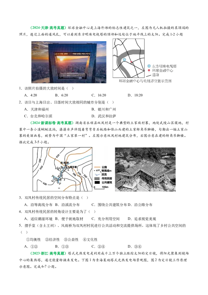 专题10&ldquo;图像类&rdquo;选择题答题技巧（原卷版）_2025年新高考资料_二轮复习_2025年高三地理高考二轮复习专项提升（新高考通用）3405802_题型专练