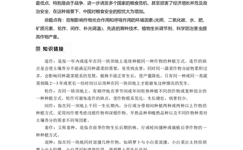 2023年高考生物二轮复习（全国版）第1篇专题突破专题2微专题(二)　提高农作物产量_通用版（老高考）复习资料_2023年复习资料_二轮复习_2023年高考生物二轮复习讲义+课件（全国版）