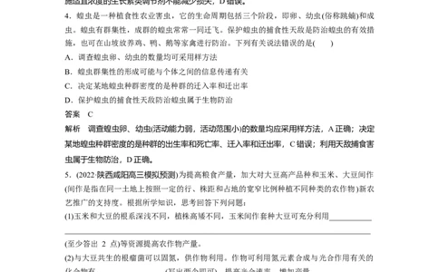 2023年高考生物二轮复习（全国版）第1篇专题突破专题2微专题(二)　提高农作物产量_通用版（老高考）复习资料_2023年复习资料_二轮复习_2023年高考生物二轮复习讲义+课件（全国版）