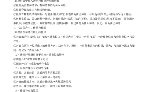 秘籍03+稳态与调节必备梳理（核心考点+教材黑体字+教材旁栏+拓展应用）-备战2024年高考生物抢分秘籍（新高考专用）_2024年新高考资料_5.2024三轮冲刺