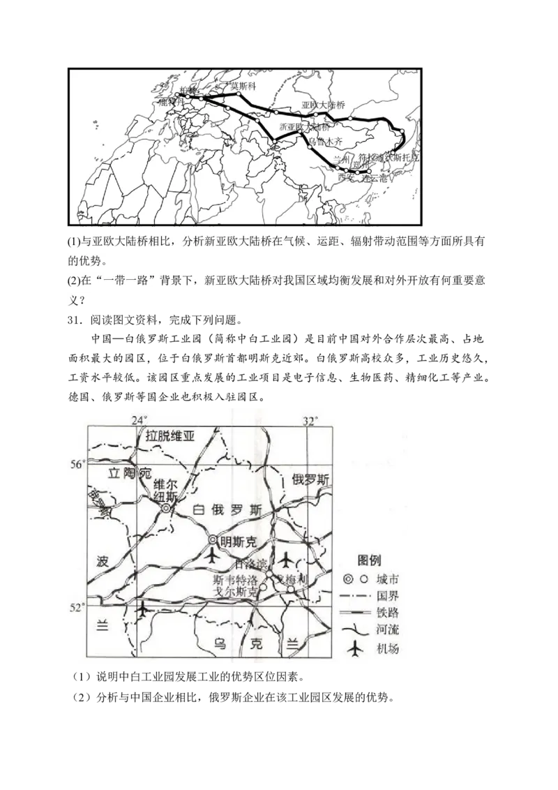 2025届高考地理一轮复习专题训练：区域协调发展（解析版）_2025年新高考资料_专项练习_2025届高考地理一轮复习专题训练