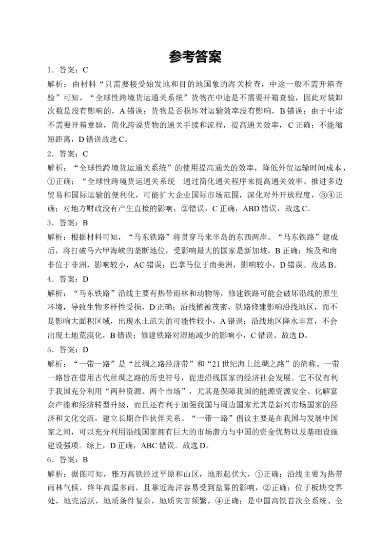 2025届高考地理一轮复习专题训练：区域协调发展（解析版）_2025年新高考资料_专项练习_2025届高考地理一轮复习专题训练
