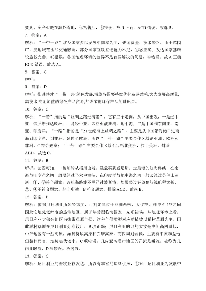 2025届高考地理一轮复习专题训练：区域协调发展（解析版）_2025年新高考资料_专项练习_2025届高考地理一轮复习专题训练