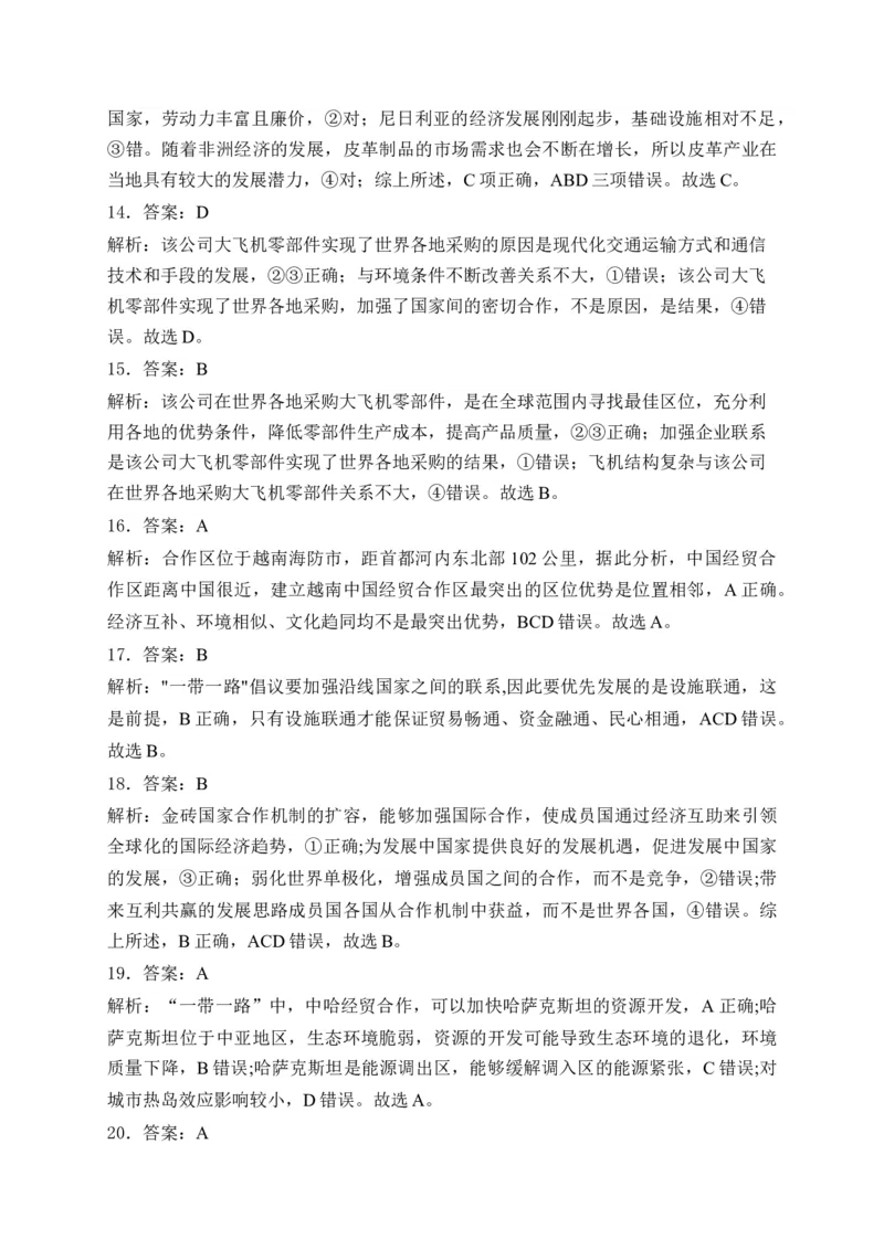 2025届高考地理一轮复习专题训练：区域协调发展（解析版）_2025年新高考资料_专项练习_2025届高考地理一轮复习专题训练