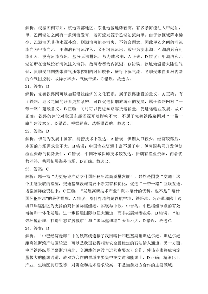 2025届高考地理一轮复习专题训练：区域协调发展（解析版）_2025年新高考资料_专项练习_2025届高考地理一轮复习专题训练