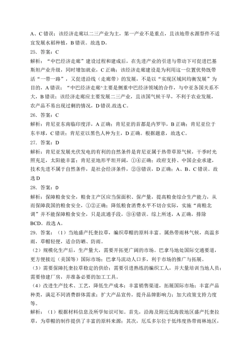 2025届高考地理一轮复习专题训练：区域协调发展（解析版）_2025年新高考资料_专项练习_2025届高考地理一轮复习专题训练