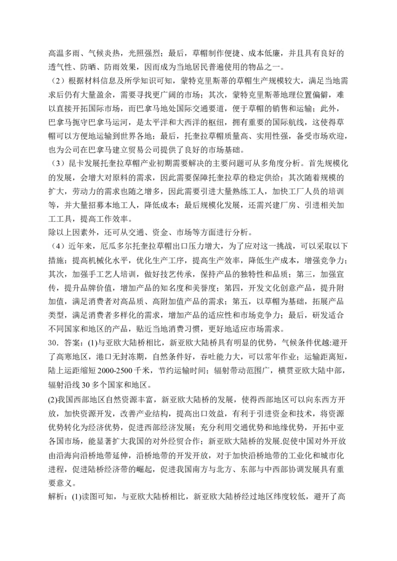 2025届高考地理一轮复习专题训练：区域协调发展（解析版）_2025年新高考资料_专项练习_2025届高考地理一轮复习专题训练