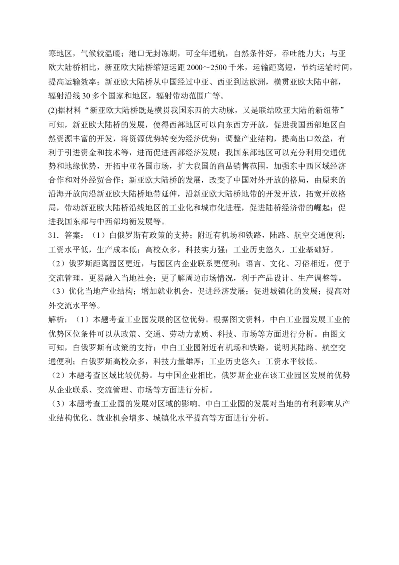 2025届高考地理一轮复习专题训练：区域协调发展（解析版）_2025年新高考资料_专项练习_2025届高考地理一轮复习专题训练