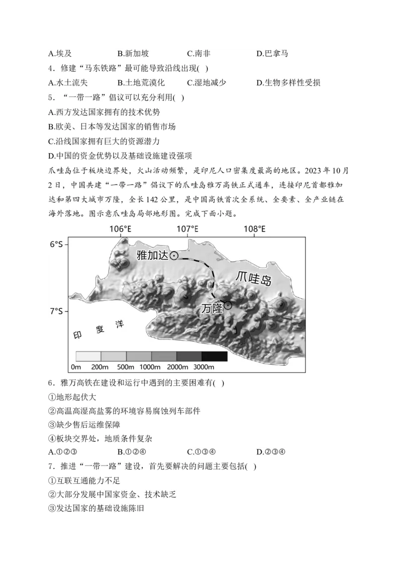 2025届高考地理一轮复习专题训练：区域协调发展（解析版）_2025年新高考资料_专项练习_2025届高考地理一轮复习专题训练