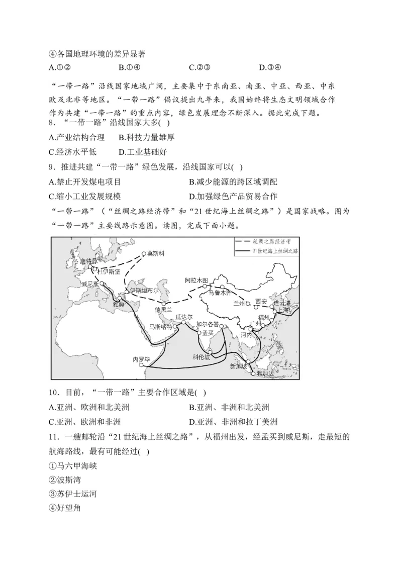 2025届高考地理一轮复习专题训练：区域协调发展（解析版）_2025年新高考资料_专项练习_2025届高考地理一轮复习专题训练