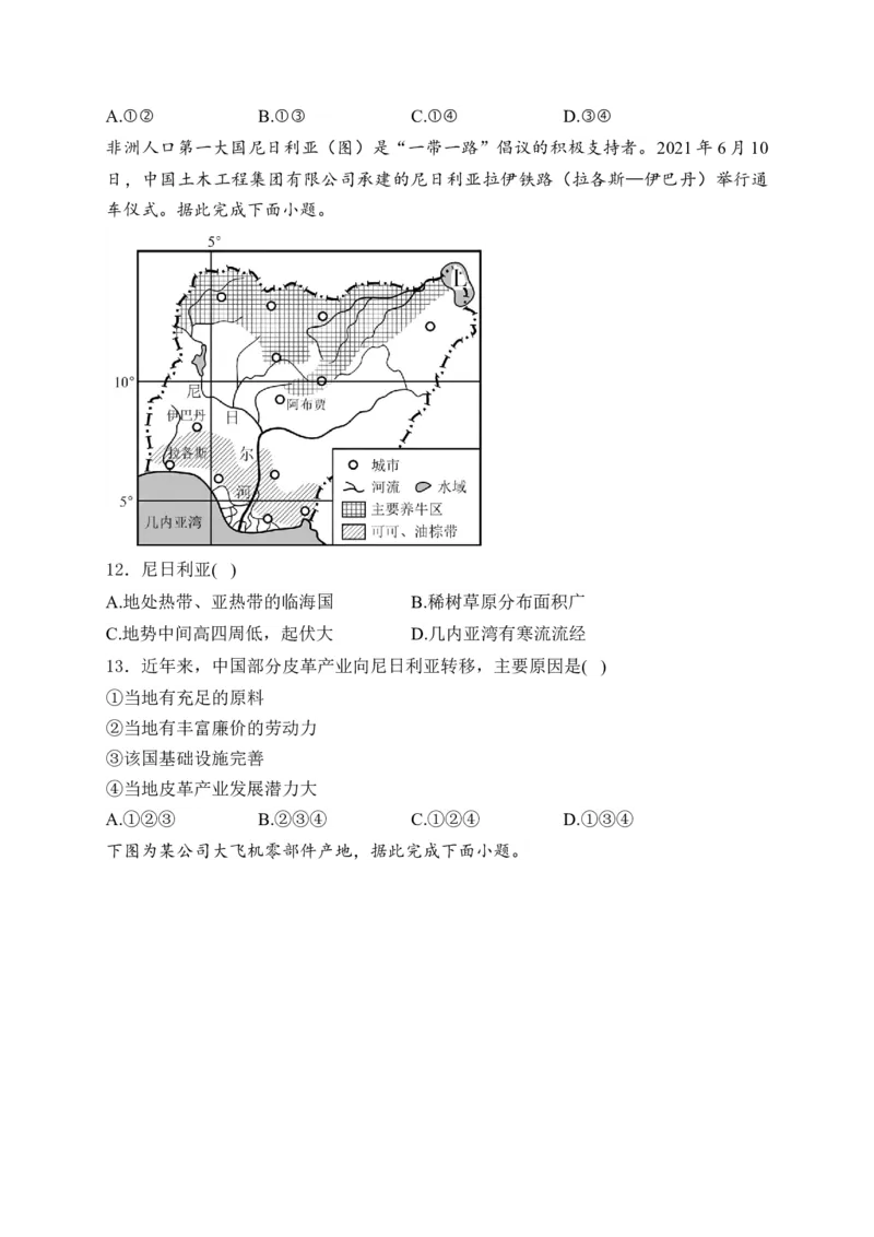 2025届高考地理一轮复习专题训练：区域协调发展（解析版）_2025年新高考资料_专项练习_2025届高考地理一轮复习专题训练