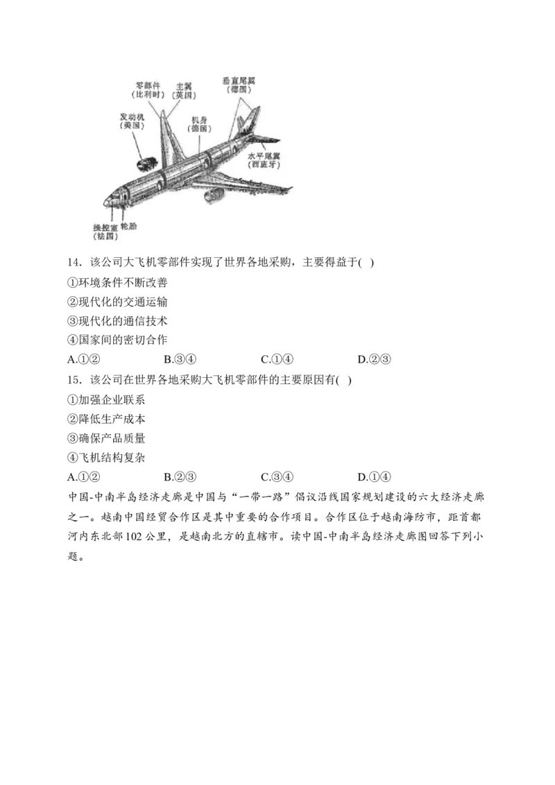 2025届高考地理一轮复习专题训练：区域协调发展（解析版）_2025年新高考资料_专项练习_2025届高考地理一轮复习专题训练
