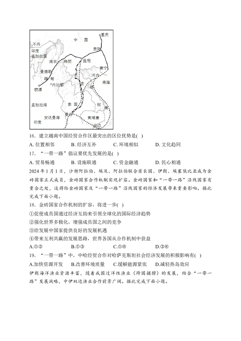 2025届高考地理一轮复习专题训练：区域协调发展（解析版）_2025年新高考资料_专项练习_2025届高考地理一轮复习专题训练