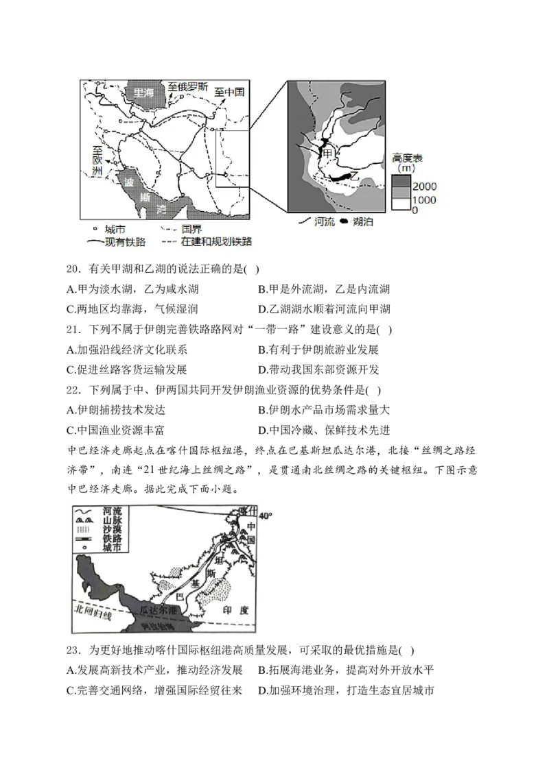 2025届高考地理一轮复习专题训练：区域协调发展（解析版）_2025年新高考资料_专项练习_2025届高考地理一轮复习专题训练