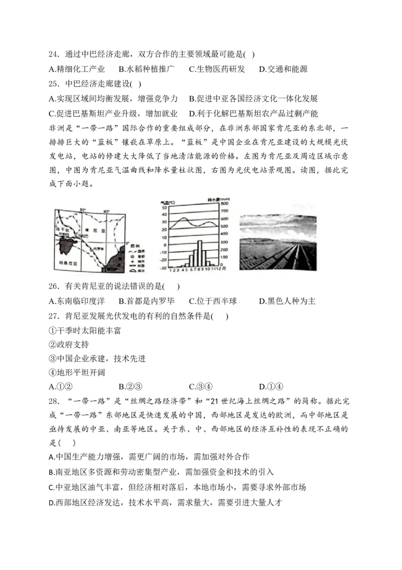 2025届高考地理一轮复习专题训练：区域协调发展（解析版）_2025年新高考资料_专项练习_2025届高考地理一轮复习专题训练