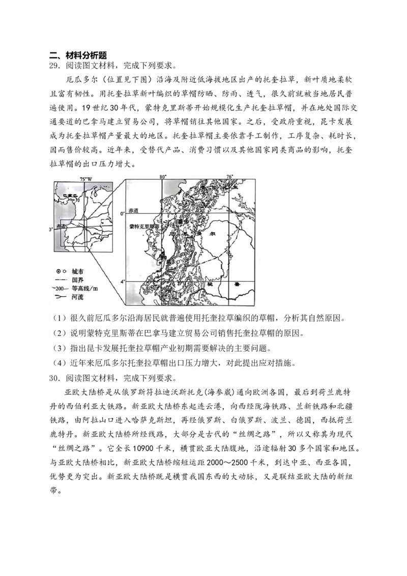 2025届高考地理一轮复习专题训练：区域协调发展（解析版）_2025年新高考资料_专项练习_2025届高考地理一轮复习专题训练