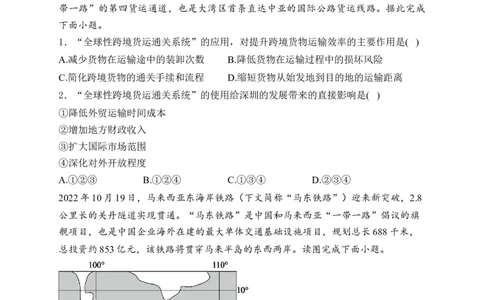 2025届高考地理一轮复习专题训练：区域协调发展（解析版）_2025年新高考资料_专项练习_2025届高考地理一轮复习专题训练