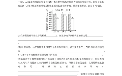 2023年高考生物二轮复习（全国版）第3篇考前特训专项三(一)细胞代谢_通用版（老高考）复习资料_2023年复习资料_二轮复习_2023年高考生物二轮复习讲义+课件（全国版）