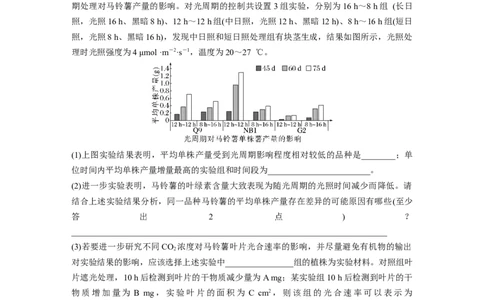 2023年高考生物二轮复习（全国版）第3篇考前特训专项三(一)细胞代谢_通用版（老高考）复习资料_2023年复习资料_二轮复习_2023年高考生物二轮复习讲义+课件（全国版）