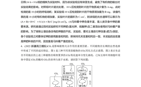 2023年高考生物二轮复习（全国版）第3篇考前特训专项三(一)细胞代谢_通用版（老高考）复习资料_2023年复习资料_二轮复习_2023年高考生物二轮复习讲义+课件（全国版）