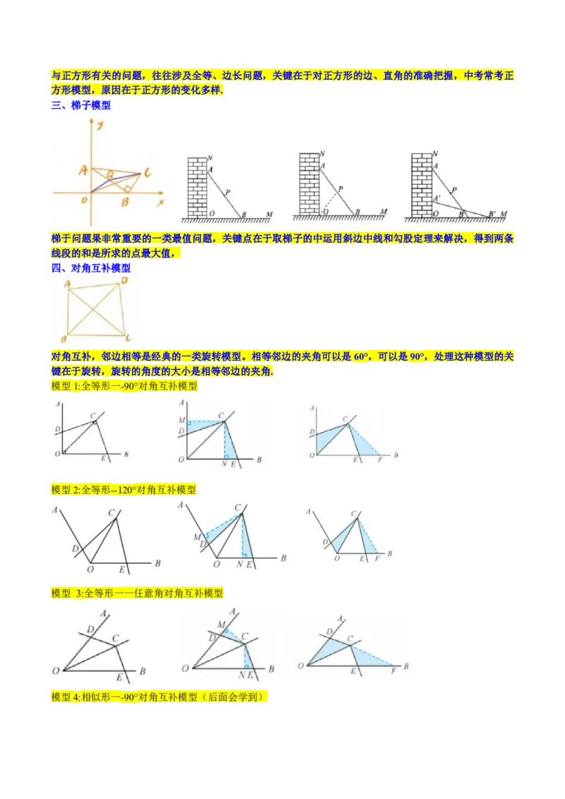 专题05平行四边形六大模型（知识串讲+热考题型）-八年级数学下学期（人教版）（学生版）_初中数学_八年级数学下册（人教版）_期中+期末
