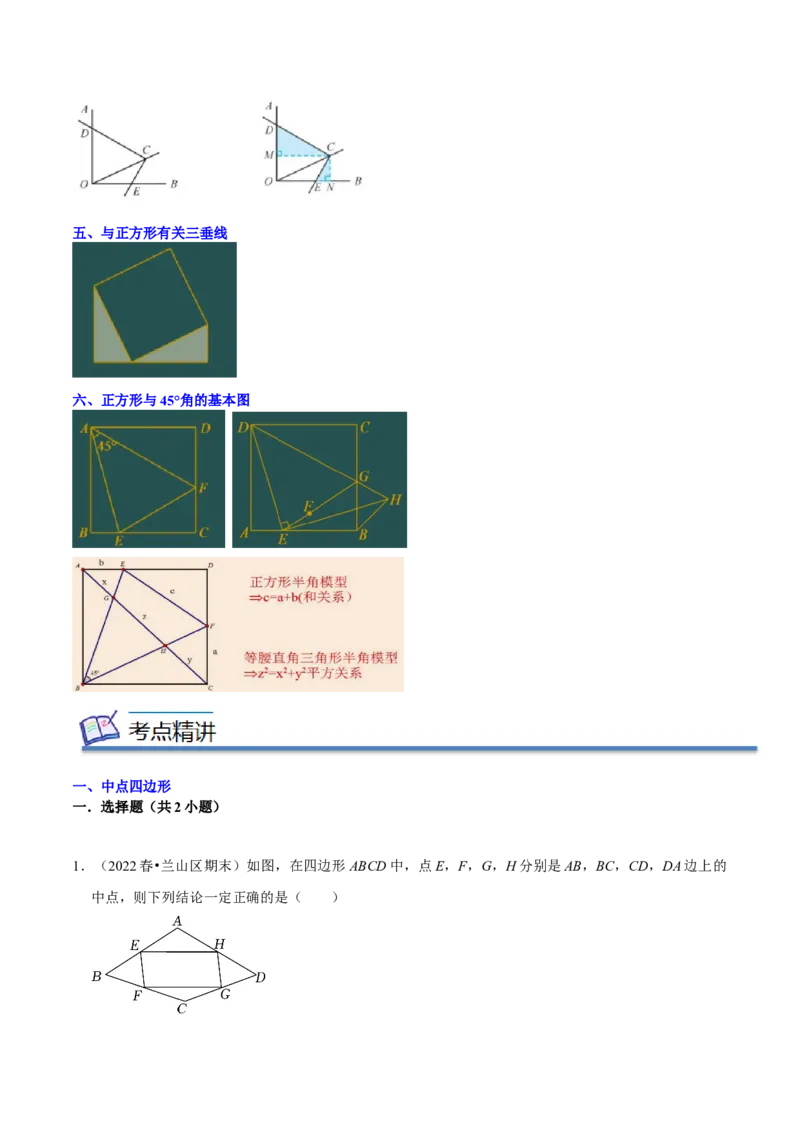 专题05平行四边形六大模型（知识串讲+热考题型）-八年级数学下学期（人教版）（学生版）_初中数学_八年级数学下册（人教版）_期中+期末
