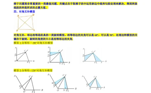 专题05平行四边形六大模型（知识串讲+热考题型）-八年级数学下学期（人教版）（学生版）_初中数学_八年级数学下册（人教版）_期中+期末