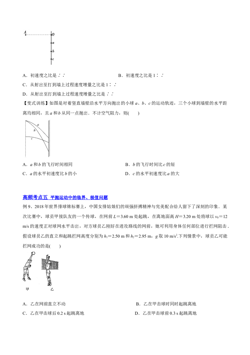 4.2平抛运动（讲）--2023年高考物理一轮复习讲练测（全国通用）（原卷版）_04高考物理_通用版（老高考）复习资料_2023年复习资料_一轮复习_2023年高考物理一轮复习讲练测（全国通用）