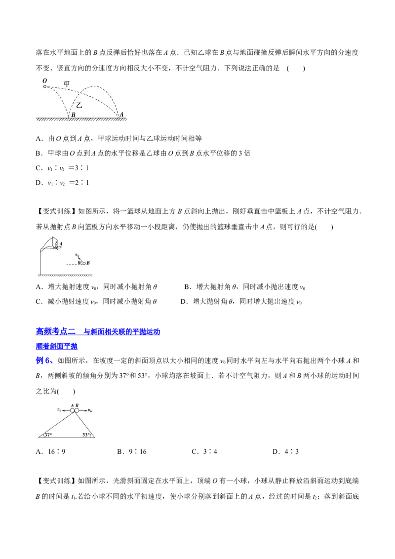 4.2平抛运动（讲）--2023年高考物理一轮复习讲练测（全国通用）（原卷版）_04高考物理_通用版（老高考）复习资料_2023年复习资料_一轮复习_2023年高考物理一轮复习讲练测（全国通用）