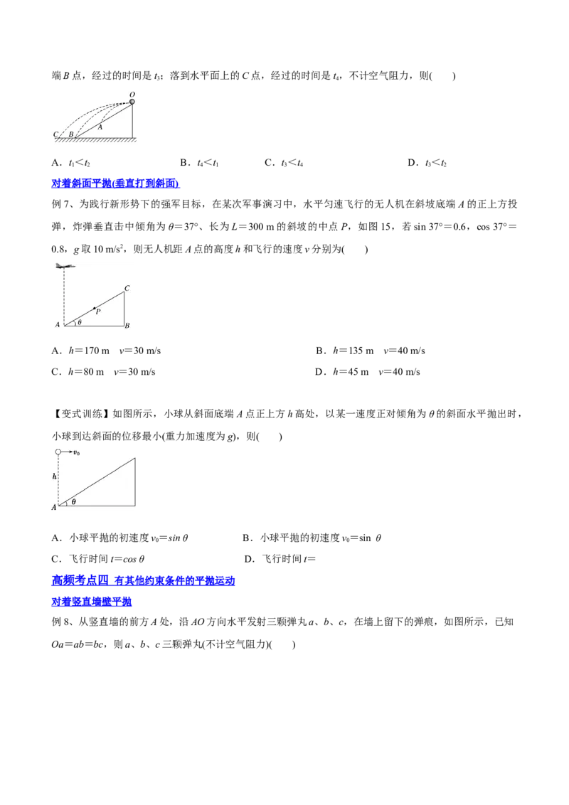 4.2平抛运动（讲）--2023年高考物理一轮复习讲练测（全国通用）（原卷版）_04高考物理_通用版（老高考）复习资料_2023年复习资料_一轮复习_2023年高考物理一轮复习讲练测（全国通用）