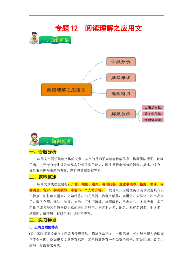 专题12阅读理解之应用文（解析版）_03高考英语_通用版（老高考）复习资料_2023年复习资料_二轮复习_2023年高考英语毕业班二轮热点题型归纳与变式演练（全国通用）