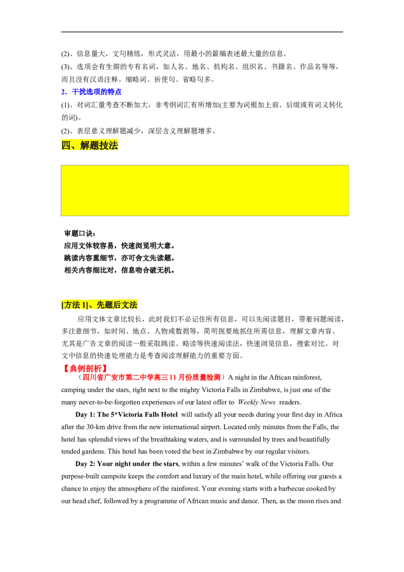 专题12阅读理解之应用文（解析版）_03高考英语_通用版（老高考）复习资料_2023年复习资料_二轮复习_2023年高考英语毕业班二轮热点题型归纳与变式演练（全国通用）