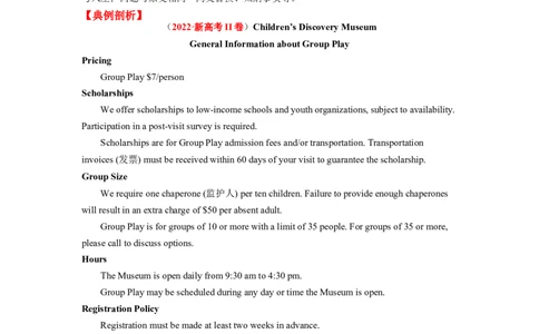 专题12阅读理解之应用文（解析版）_03高考英语_通用版（老高考）复习资料_2023年复习资料_二轮复习_2023年高考英语毕业班二轮热点题型归纳与变式演练（全国通用）