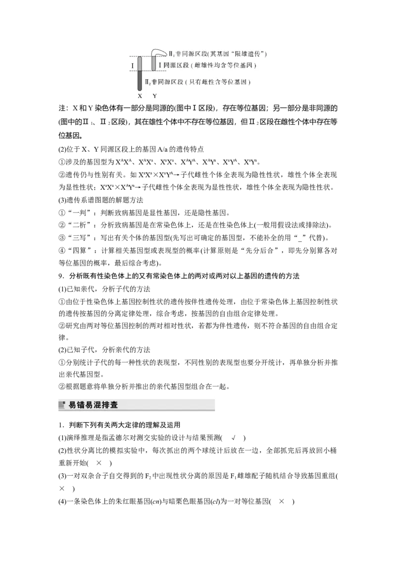 2023年高考生物二轮复习（全国版）第2篇考前必备第1部分四、基因的传递规律_通用版（老高考）复习资料_2023年复习资料_二轮复习_2023年高考生物二轮复习讲义+课件（全国版）