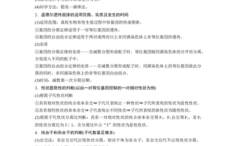2023年高考生物二轮复习（全国版）第2篇考前必备第1部分四、基因的传递规律_通用版（老高考）复习资料_2023年复习资料_二轮复习_2023年高考生物二轮复习讲义+课件（全国版）