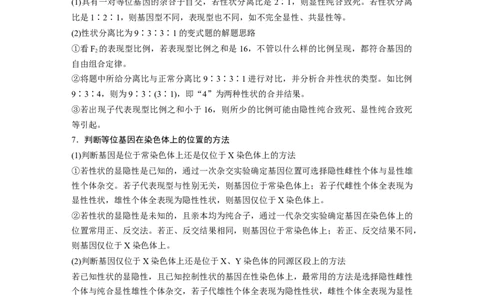 2023年高考生物二轮复习（全国版）第2篇考前必备第1部分四、基因的传递规律_通用版（老高考）复习资料_2023年复习资料_二轮复习_2023年高考生物二轮复习讲义+课件（全国版）