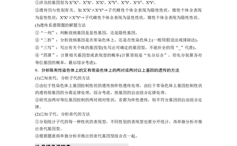 2023年高考生物二轮复习（全国版）第2篇考前必备第1部分四、基因的传递规律_通用版（老高考）复习资料_2023年复习资料_二轮复习_2023年高考生物二轮复习讲义+课件（全国版）