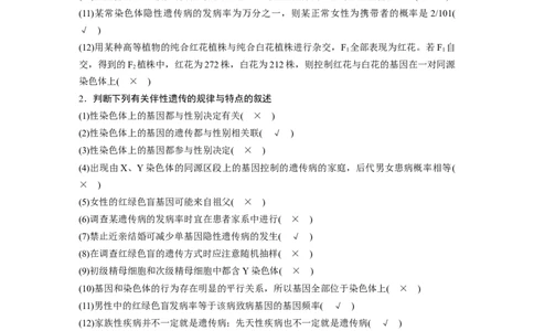 2023年高考生物二轮复习（全国版）第2篇考前必备第1部分四、基因的传递规律_通用版（老高考）复习资料_2023年复习资料_二轮复习_2023年高考生物二轮复习讲义+课件（全国版）