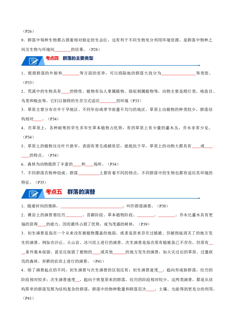 知识清单18种群与群落（原卷版）_2024年新高考资料_1.2024一轮复习_2024年高考生物一轮复习知识清单