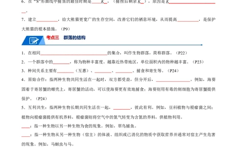 知识清单18种群与群落（原卷版）_2024年新高考资料_1.2024一轮复习_2024年高考生物一轮复习知识清单