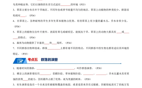 知识清单18种群与群落（原卷版）_2024年新高考资料_1.2024一轮复习_2024年高考生物一轮复习知识清单