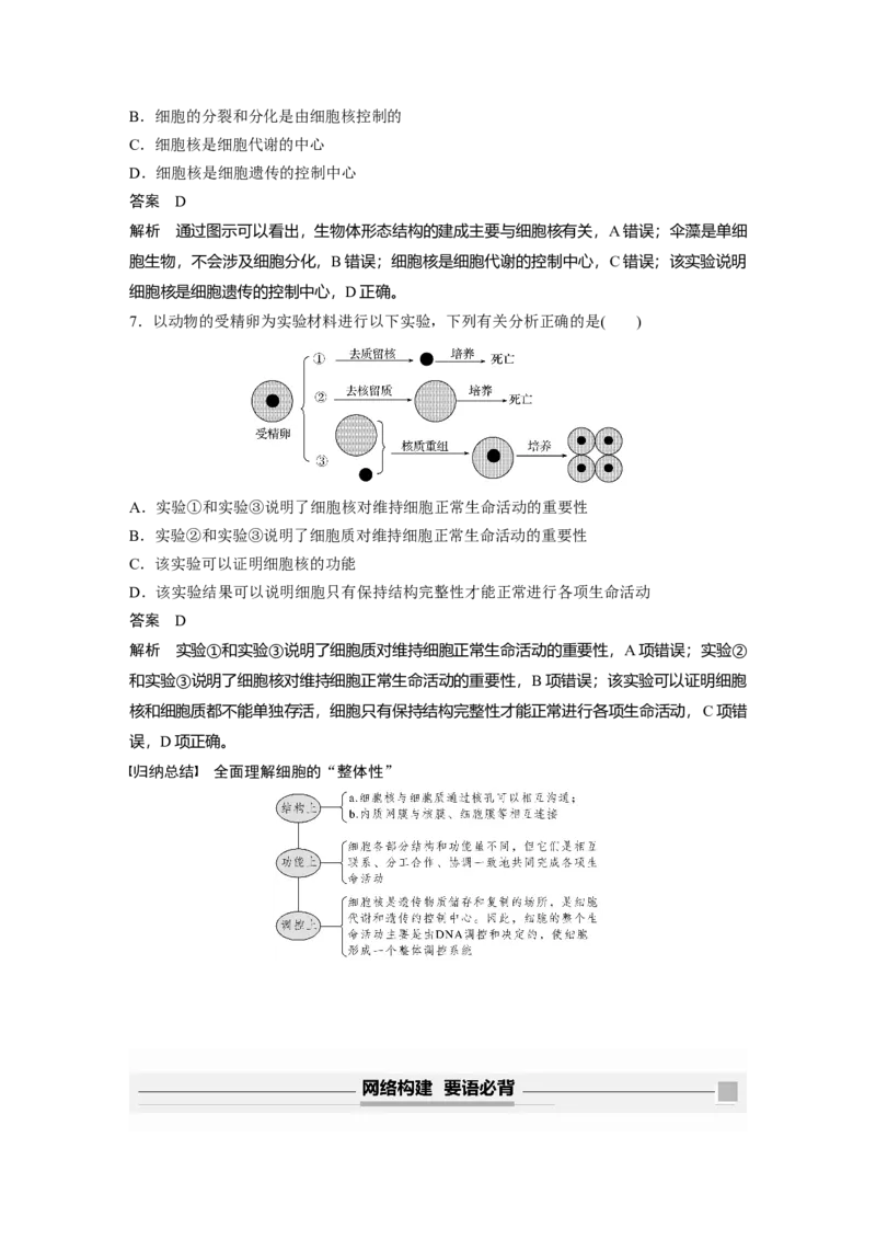 2022年高考生物一轮复习第2单元第4讲　细胞膜和细胞核_新高考复习资料_2022年新高考复习资料_2022年一轮复习最新版_1.2022年高考生物一轮复习全国通用版
