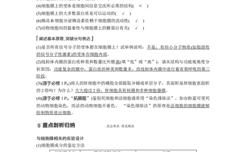 2022年高考生物一轮复习第2单元第4讲　细胞膜和细胞核_新高考复习资料_2022年新高考复习资料_2022年一轮复习最新版_1.2022年高考生物一轮复习全国通用版