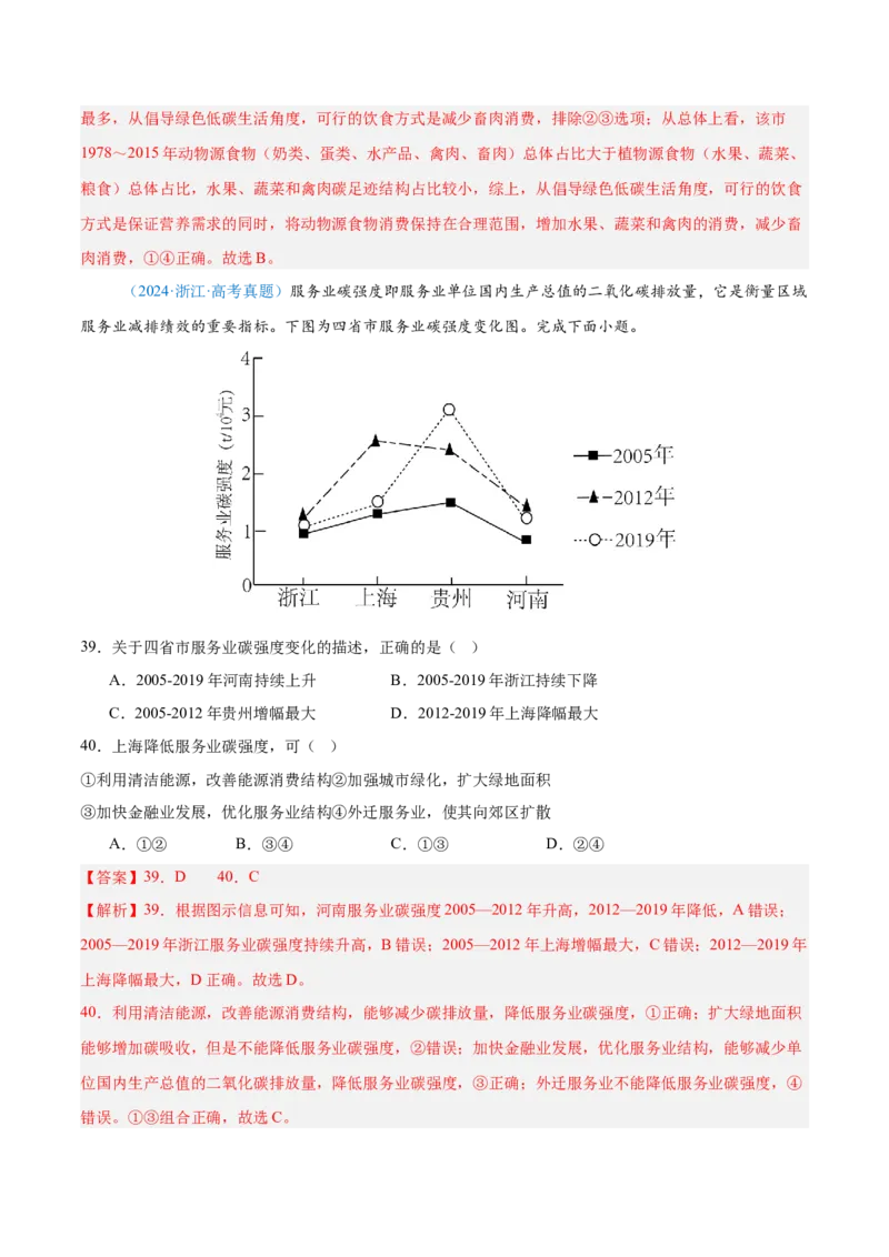 专题13资源、环境和国家安全解析版_2025年新高考资料_二轮复习_2025年高三地理高考二轮复习专项提升（新高考通用）3405802_真题演练