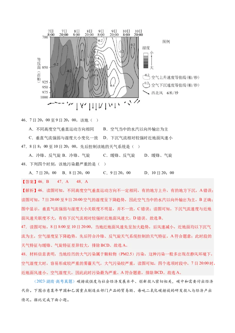 专题13资源、环境和国家安全解析版_2025年新高考资料_二轮复习_2025年高三地理高考二轮复习专项提升（新高考通用）3405802_真题演练